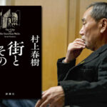 W nowej powieści Haruki Murakami powrócił do motywu fabularnego z wczesnego opowiadania. Poznaliśmy szczegóły