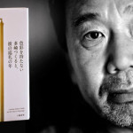 Południowokoreański wydawca zapłacił 1,5 miliona dolarów za prawa do nowej powieści Murakamiego
