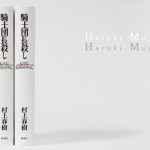 Znamy tytuł nowej powieści Harukiego Murakamiego