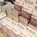 Nowa powieść Murakamiego uznana przez cenzorów z Hongkongu za „nieprzyzwoitą”. Polska premiera jesienią 2018 roku