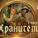 Po latach w Rosji odnaleziono sztukę telewizyjną na podstawie „Władcy Pierścieni”. Znamy okoliczności jej powstania